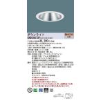 パナソニック　XND2067SFLE9　ダウンライト 埋込穴φ150 LED(電球色) 天井埋込型 高演色タイプ 浅型10H 拡散75度 ホワイト