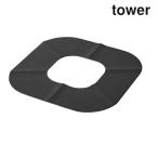 ショッピングymz tower キッチン 山崎実業 1319 ＩHシリコーンマット タワー ブラック
