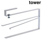 山崎実業 3295 片手でカット戸棚下キッチンペーパーホルダー タワー ホワイト