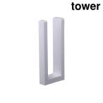 山崎実業 3398 ストッパー付マグネットキッチンペーパーホルダー タワー ホワイト