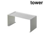 ショッピングymz tower キッチン 山崎実業 3789 キッチンスチール コの字ラック タワー ホワイト