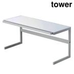 ショッピングymz tower キッチン 山崎実業 4480 伸縮キッチンサポートラック タワー ホワイト
