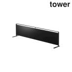 ショッピングymz tower キッチン 山崎実業 5127 キッチン自立式スチールパネル 横型 タワー ブラック