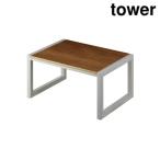 山崎実業 5158 踏み台 タワー ホワイト