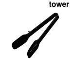 ショッピングymz tower キッチン 山崎実業 5194 シリコーンスプーントング タワー ブラック