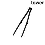 ショッピングymz tower キッチン 山崎実業 5196 シリコーン菜箸トング タワー ブラック