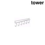 ショッピングymz tower キッチン 山崎実業 7117 戸棚下キッチンツールフック タワー ホワイト