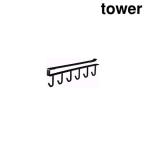 ショッピングymz tower キッチン 山崎実業 7118 戸棚下キッチンツールフック タワー ブラック