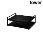 山崎実業 7939 レンジ上ラック タワー ブラック