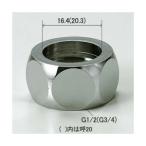 水栓部材 KVK　Z738-13　フレキホース用ナット13 1/2 用ナット穴径16.4