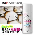 油汚れ 洗剤 キッチン 泡 スプレー 泡洗剤 つけ置き 除菌 換気扇 レンジフード コンロ 五徳 落