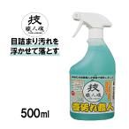 洗剤 畳 掃除 抗菌 防カビ 業務用 スプレー カビ ホコリ ダニ メンテナンス 大掃除 ガイアの夜明け 技職人魂 畳汚れ職人 500ml