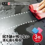 布巾 ふきん ダスター クロス 食器 吸水力 拭き跡が残らない 鏡 ガラス モニター 車 マイクロファイバー 特許技術 ミルフィーユファイバークロス 3枚セット