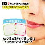 タオル ピーリング 垢すり あか すり 角質 角質除去 角質取り 角 質ケア ゴムポンつるつる 顔 鼻 いちご鼻 鼻の角質 毛穴 ゴムポ ン小鼻つるつる 2枚セット