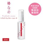 ヘアオイル いい匂い メンズ レディース 洗い流さない くせ 癖 うねり 切れ毛 頭皮 ヘアエッセンス トリートメント 洗い流さないタイプ 椿なの リペア 50ml