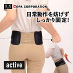 ショッピングサポーター 【コパ公式】 骨盤ベルト 腰痛 産後 コルセット 骨盤サポーター 男女兼用 姿勢 ベルト 補正 スポーツ 猫背 ゆがみ 骨盤整隊 カシャーン active