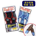 除湿剤 靴 消臭 除湿 抗菌 防カビ 乾燥剤 シューキーパー 革靴 スニーカー パンプス 乾燥 レディース メンズ コードレス シリカクリン 激取りMAX 靴ドライ