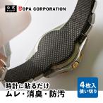 ショッピング除湿剤 除湿シート 除湿剤 腕時計 時計用ベルト 汚れ 汗 ベルト レディース メンズ アクセサリー 吸湿 吸湿シート 消臭 シリカクリン 時計用サラッとシート 4枚入り