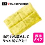 雑巾 布巾 ダスター ダスタークロス 台ふきん ふきん 台ふき 雑巾モップ 油汚れ シンク タオル 無地 網戸 窓 鏡 洗面台 パルスイクロス 厚手 単品 イエロー