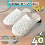 《ホワイト×24.5cm》スリッパ バブーシュ ルームシューズ 白 モロッコ レディース 室内トイレ 来客用 おしゃれ 夏 冬