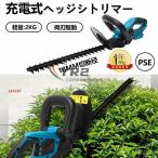 草刈機 充電式 芝刈機 電動 芝刈り機 24Vバッテリー互換 マキタ コードレス 家庭用 ヘッジトリマー 草刈り機 直径14mm 高枝切り 園芸 剪定 女性 軽量