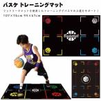 バスケ トレーニングマット フットワークマット バスケ練習用 107×76cm ドリブル練習 バスケットボール 部活 クラブ スキルトレーニング 練習