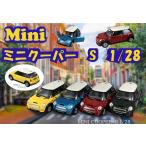 ミニクーパーS　mini cooper　S  1:28　Kinsmart