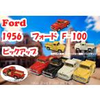 1956 フォードF-100 ピックアップ 1:38 Ford F-100 Pickup 　