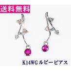 ルビー ピアス ダイヤモンド ダイヤ K14WG K18WG 14金ホワイトゴールド スタッドピアス 7月誕生石 宝石保証書付き
