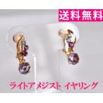 イヤリング ピンクゴールド　K18 アメジスト　ライトアメジスト　ロードライトガーネット　ホワイトトパーズ