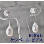 揺れる ピアス　K14 WG パール　ケシパール　ダイヤモンド　シロチョウガイ　真珠　2way ホワイトゴールド　スタッドピアス