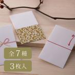 ポチ袋 ぽち袋 お年玉袋 お年玉 おしゃれ 3枚入り 和柄 その2