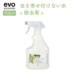 ショッピング虫除け evo 虫除けスプレー 虫を寄せ付けない水 除虫菊 400ml 園芸用品