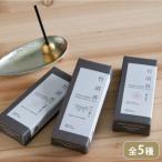 公長齋小菅 線香 お線香 竹清香 スティック 日本製 煙少 香 白檀 竹 桜 梅 薔薇