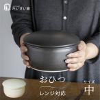 ショッピング陶器 たいせい窯 おひつ 中 レンジ対応 陶器 ご飯 お櫃 日本製