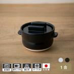 かもしか道具店 ごはんの鍋 1合 土