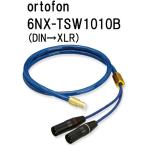 ortofon 6NX-TSW1010B (1.2m) オルトフォン フォノケーブル(DIN→XLR)
