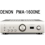 DENON　PMA-1600NE-SP【新品 在庫有り】DSDハイレゾ対応USB-DAC搭載 デノン プリメインアンプpma1600nesp