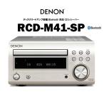 DENON RCD-M41-SP(シルバー) 新品 在庫有り デノン Bluetooth対応 CDレシーバー