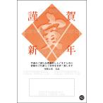 年賀状印刷 2022 差出人も印刷します　デザイン42（枚数10枚）2色印刷　お年玉付年賀はがき代込　校正有