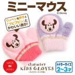 Yahoo! Yahoo!ショッピング(ヤフー ショッピング)手袋 キッズ ミニーマウス 笛付き 音が鳴る トドラーサイズ  2才から3才頃 女の子 子供用 幼児 ベビー ミトン ディズニー ニット 冬 送料無料 プレゼント