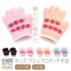  перчатки Kids теплый симпатичный ребенок зима девочка клубника . пастель защищающий от холода девушка сделано в Японии подарок подарок 