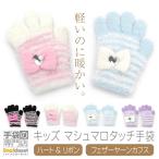  перчатки Kids теплый ребенок девочка зима лента Kirakira Heart окантовка запонки боа симпатичный сделано в Японии подарок подарок 