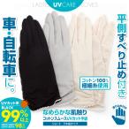 UVカット率99%以上(ブラック) UVカット 手袋 ショート 夏 おしゃれ レディース 滑り止め 指あり 5本指 甲側綿100％ メッシュ レース