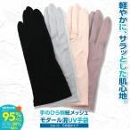 UVカット手袋ショートおしゃれレデ...