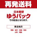 [ Tohoku район повторный отправка стоимость ] Yupack ( экспресс доставка на дом ) Tohoku район к повторный отправка. . просьба. здесь . покупка пожалуйста.
