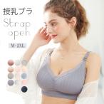 【新春SALE35%OFF】授乳 ブラ ブラジャー マタニティ 下着 インナー ノンワイヤー ストレスフリー 授乳用 産後 ナイトブラ