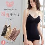 ショッピング授乳ブラ 洗濯に強い 授乳ブラ ブラキャミ キャミソール インナー レディース タンクトップ ストラップオープン ブラタンクトップ 大きいサイズ