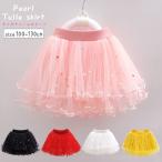 ショッピングキラキラ キラキラパール付き チュールスカート キッズ 子供 子供服 安い 女の子 ダンス イベント 発表会 春 夏 秋 子ども