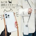 ねこ耳 スマホケース スマホショルダーストラップ スマホホルダー クリアケース 韓国 おしゃれ かわいい 透明 肩掛け